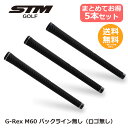 STM ゴルフ グリップ G-REX M60 バックライン無し 5本 セット 【メール便送料無料】 まとめ買いがお得