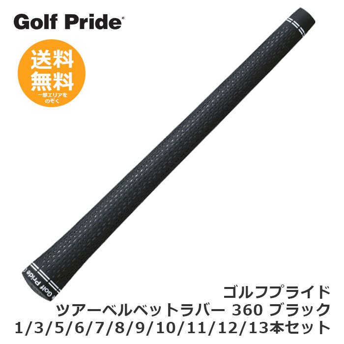 Golf Pride ゴルフ グリップ ツアーベルベットラバー 360 M60R 【メール便送料無料】【送料無料】