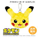 アクセサリーポーチ ピカチュウ ポケモン 【送料無料】