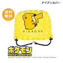アイアンヘッドカバー ピカチュウ ポケモン 【送料無料】