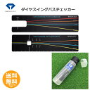 【ダイヤゴルフ】 ダイヤスイングパスチェッカー TR-5015 【送料無料】