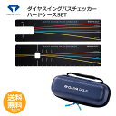 【ダイヤゴルフ】 ダイヤスイングパスチェッカーハードケースSET TR-5016 【送料無料】