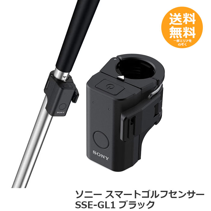 【楽天スーパーSALE10％OFF】 ソニー スマートゴルフセンサー SSE-GL1 ブラック 【送料無料】