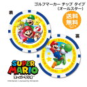 ゴルフマーカー マリオ オールスター チップタイプ【メール便送料無料】