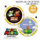 ゴルフマーカー マリオ／ルイージ チップタイプ【メール便送料無料】