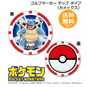 ゴルフマーカー ポケモン カメックス チップタイプ【メール便送料無料】