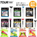 【Golf it!】 ツアーティー よりどり2個 セット【メール便送料無料】パッケージ変更の場合があります。