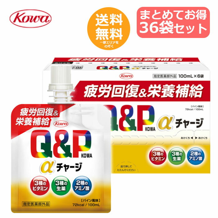 興和 キューピーコーワαチャージ 100mL×36袋 パイン風味 【送料無料】キューピーコーワJ
