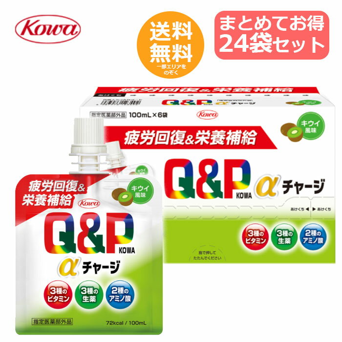 興和 キューピーコーワαチャージ 100mL×24袋 キウイ風味 【送料無料】キューピーコーワJM