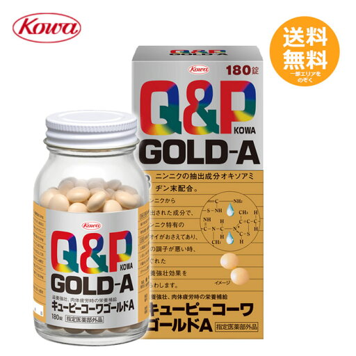 興和 キューピーコーワゴールドA 180錠 【送料無料】 興和 キューピーコーワゴールドA 180錠 【送料無料】