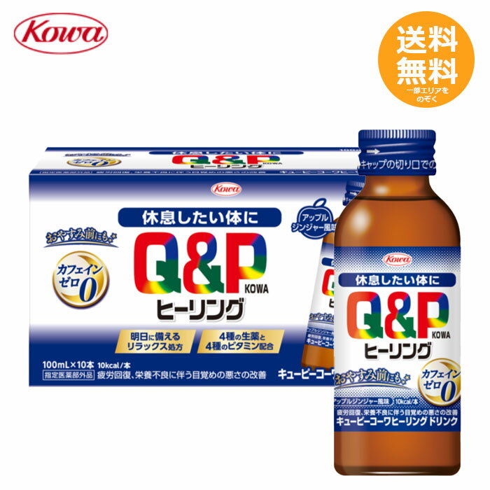 興和 キューピーコーワヒーリングドリンク 100mL まとめてお得 【送料無料】