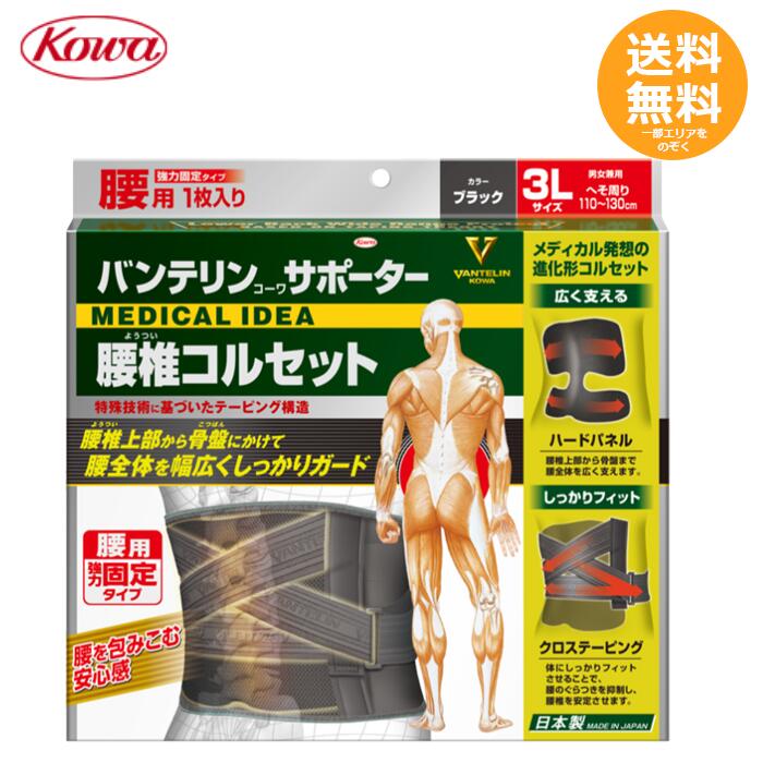 特殊技術に基づいたテーピング構造で、腰椎上部から骨盤にかけて腰全体を幅広くしっかりガードします。 胴囲（へそ周り）を測ってください。 ・ふつう/Mサイズ：65cm～85cm ・大きめ/Lサイズ：80cm～100cm ・ゆったり大きめ/LLサイズ：95cm～115cm ・3Lサイズ：110cm～130cm 2つのサイズに該当する場合、大きいサイズをおすすめします。 ・モニターの発色具合によって実際のものと色が異なる場合があります。