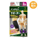 バンテリンコーワ サポーター ふくらはぎアシスト ブラック 小さめサイズ【メール便送料無料】