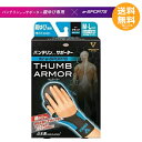 バンテリンコーワ サポーター 親ゆび専用 for e-SPORTS ふつう〜大きめサイズ ネオンブルー【メール便送料無料】