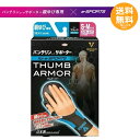 バンテリンコーワ サポーター 親ゆび専用 for e-SPORTS 小さめ~ふつうサイズ ネオンブルー【メール便送料無料】(4)