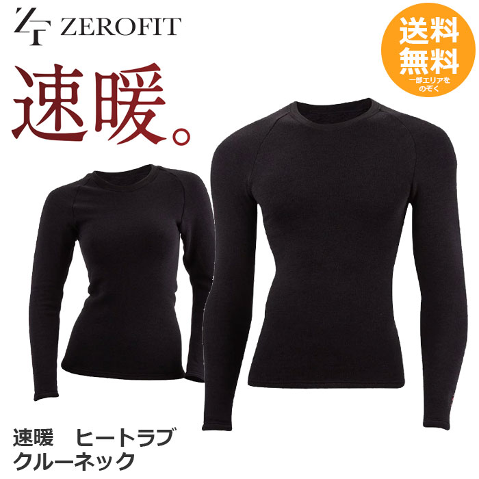 ZEROFIT クルーネック ヒートラブ 速暖 【送料無料】