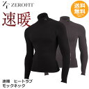 ZEROFIT モックネック ヒートラブ 速暖 【送料無料】