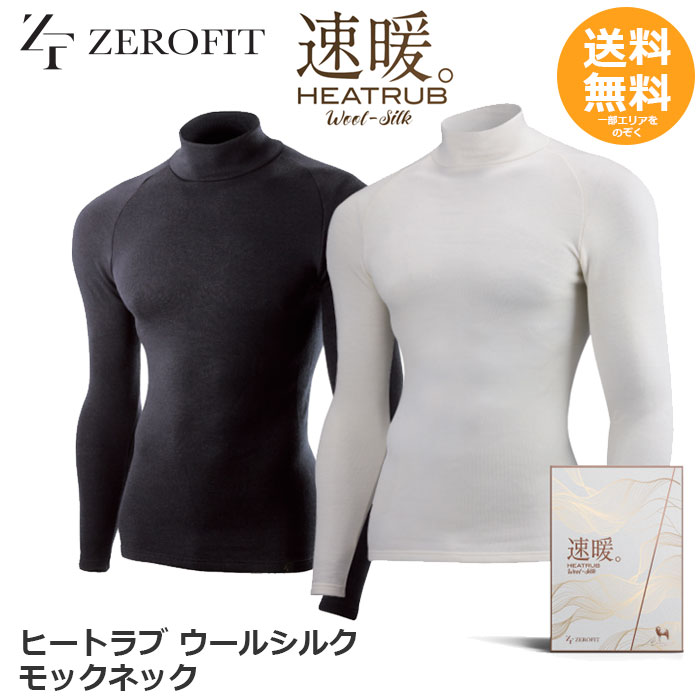 ZEROFIT インナー ヒートラブ ウールシルク モックネック 速暖 【送料無料】