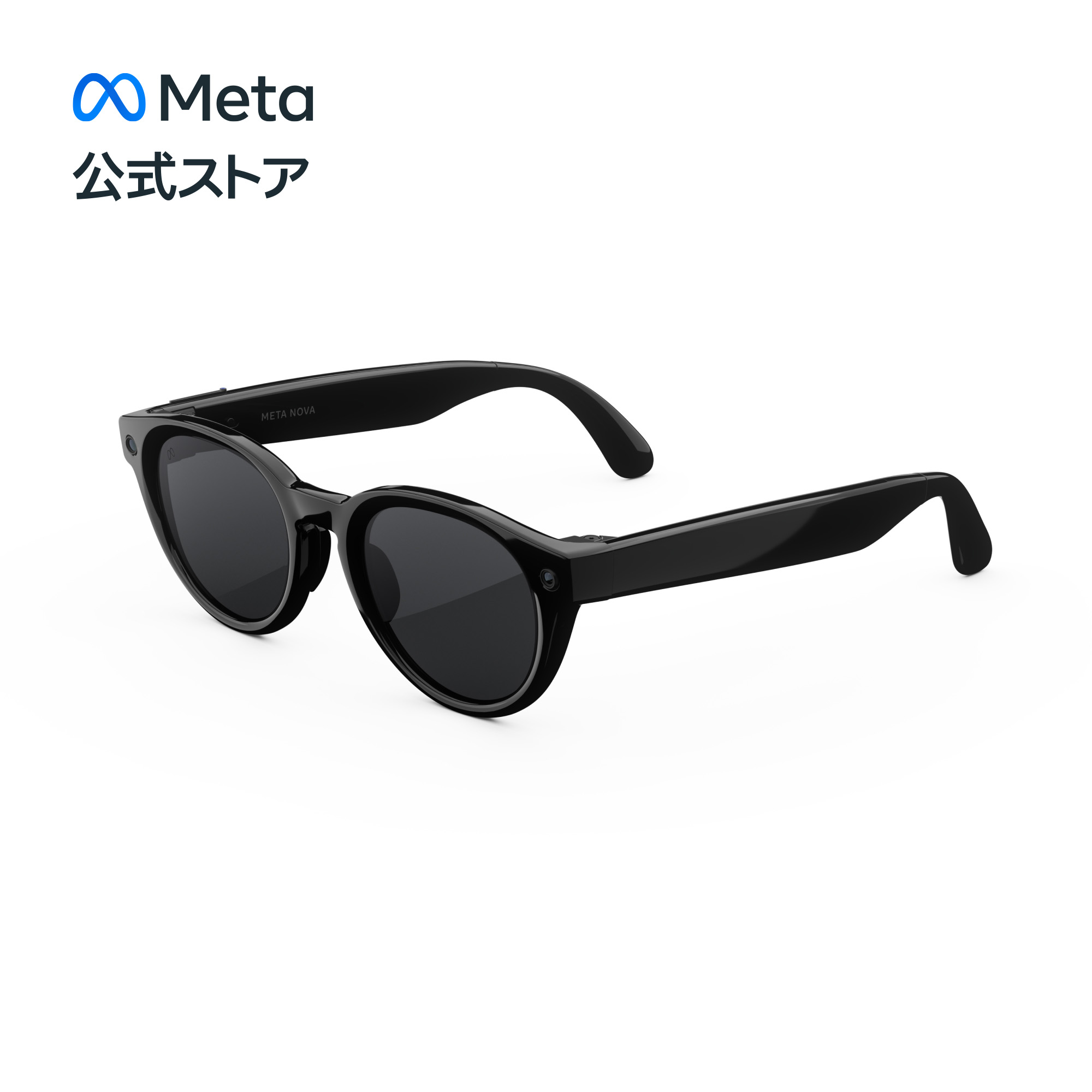 Meta GlassesMeta Glassesは、一日中メガネをかけて過ごしたい人のために設計された、スタイリッシュなフレームのAIグラスです。フレームに組み込まれたMeta AIは、迷った時にはおすすめを提案し、写真や動画をくっきり鮮やかに撮影し、大切な人と通話し、お気に入りの曲をかけてくれます。しかも、すべてハンズフリーで。WhatsAppやInstagram、Messengerでチャットしたいときも、テキストを打ち込むためにスマートフォンを取り出す必要はありません。大胆なカラー展開、上質感漂う造り、そして限定コラボレーションで、掛ける人に寄り添うAIグラスです。 特徴: Meta AIがあなた専属のエキスパートに: 話しかけるだけで、わからないことを調べ、コツを説明し、アイデアを出してくれます。夕食の材料を買い忘れた？店に引き返す前にMeta AIに聞けば、代わりに使えそうな食材を提案してくれます。初めて来た街を散歩している？近くで最高のコーヒーが飲める店を飲める場所を聞いてみましょう。掛ける人に寄り添うAIグラス: 掛けた瞬間から、まるで自分専用に作られたかのようなフィット感を与える精巧なデザイン。選べる鮮やかなカラー展開と洗練されたフレーム。あなたならではのスタイルを快適なかけ心地で楽しめます。20以上の言語を翻訳可能: 海外旅行でにぎやかな市場を歩くときも、現地の言葉で話しかけられたときも、まるで地元民のように受け答えできます。「Hey Meta」と話しかけてライブ翻訳を始めれば、旅先で人と仲良くなるのも簡単です。自分の視界をそのまま録画: 思いたったらすぐ撮影。カメラに気をとられて肝心の場面を見逃すことはありません。ボタンを押すか「Hey Meta」と話しかけるだけで、いま見ているものを迫真の高画質で色鮮やかに撮影し、そのままInstagramやWhatsApp、SMSにシェアできます。周囲の音を遮らず、聞きたい音が耳に届く: Spotify、Apple Music、Audibleをグラスに接続し、「Hey Meta」と話しかければ、好きなコンテンツをハンズフリーで再生できます。オープンイヤースピーカー搭載で、周囲の音を聴き逃す心配なく、上質な音を楽しめます。別途アカウントが必要です。別途料金がかかる場合があります。通話もハンズフリーで: 「Hey Meta」と話しかけるだけで、グラスから直接通話できます。WhatsAppでビデオ通話を始めて、自分の視界を動画として相手に共有することもできます。内蔵マイク6基が雑音を除去して声をクリアに拾い、オープンイヤースピーカーは掛けた人の耳以外に音を散らしません。ライフスタイルに合わせて選べるレンズ: 昼でも夜でも、屋内でも屋外でも、クリアで快適な視界を確保し、目を守り、安心して掛けていられる豊富なレンズオプション。カラーレンズ、クリアレンズ、ブルーライトレンズ、Transitions®レンズが選べます。セット内容:グラス本体、充電ケース、クリーニングクロス、リファレンスガイド法律上の注意事項: *Meta AIは一部の地域でのみご利用いただけます。また、対応していない言語もあります。詳しい製品情報(バッテリーの寿命など)については、製造元の安全と保証ガイドおよびよくある質問をご覧ください。