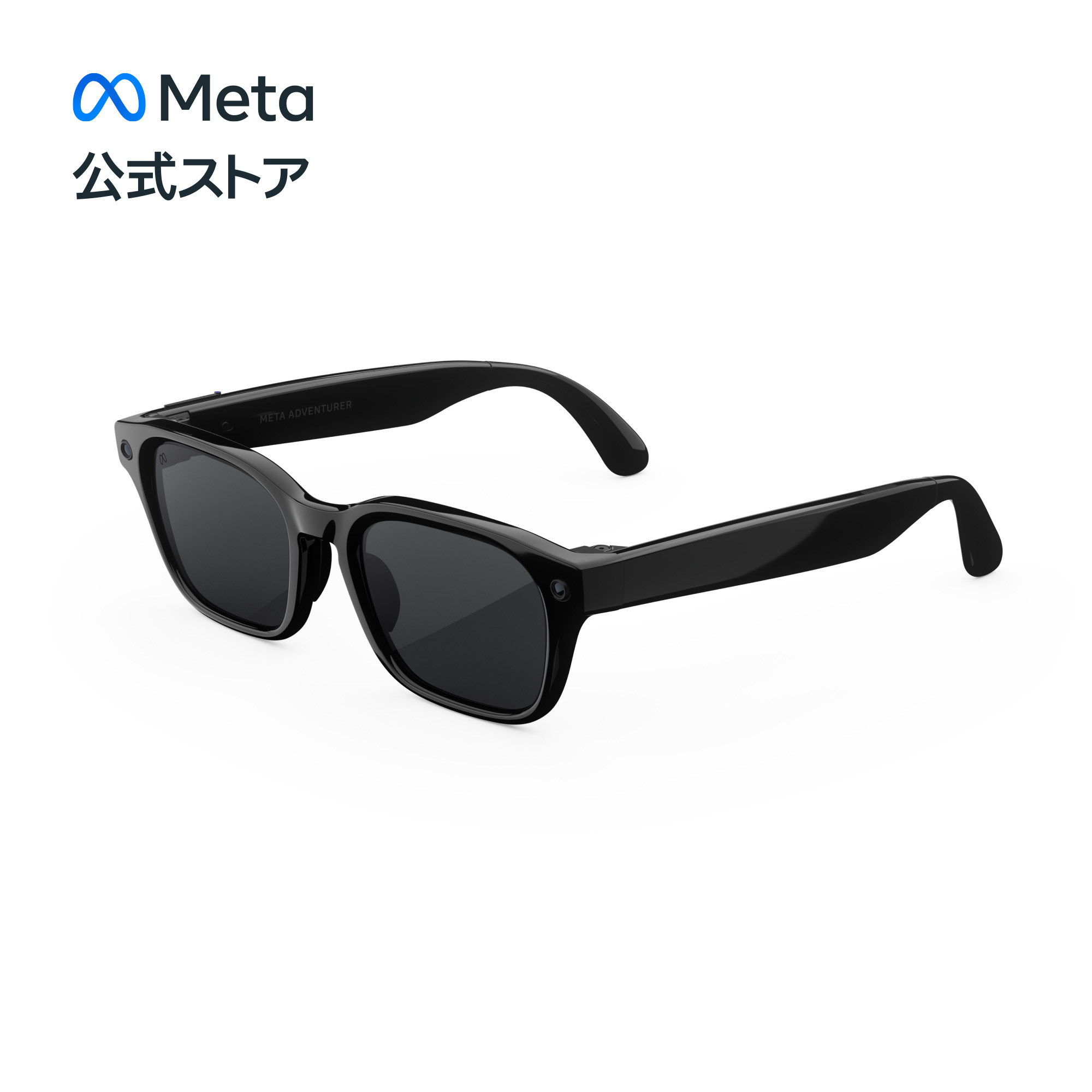 Meta Glasses Meta Glassesは、一日中メガネをかけて過ごしたい人のために設計された、スタイリッシュなフレームのAIグラスです。フレームに組み込まれたMeta AIは、迷った時にはおすすめを提案し、写真や動画をくっきり鮮やかに撮影し、大切な人と通話し、お気に入りの曲をかけてくれます。しかも、すべてハンズフリーで。WhatsAppやInstagram、Messengerでチャットしたいときも、テキストを打ち込むためにスマートフォンを取り出す必要はありません。大胆なカラー展開、上質感漂う造り、そして限定コラボレーションで、掛ける人に寄り添うAIグラスです。 特徴 Meta AIがあなた専属のエキスパートに 話しかけるだけで、わからないことを調べ、コツを説明し、アイデアを出してくれます。夕食の材料を買い忘れた？店に引き返す前にMeta AIに聞けば、代わりに使えそうな食材を提案してくれます。初めて来た街を散歩している？近くで最高のコーヒーが飲める場所を聞いてみましょう。 掛ける人に寄り添うAIグラス 掛けた瞬間から、まるで自分専用に作られたかのようなフィット感を与える精巧なデザイン。選べる鮮やかなカラー展開と洗練されたフレーム。あなたならではのスタイルを快適なかけ心地で楽しめます。 20以上の言語を翻訳可能 海外旅行でにぎやかな市場を歩くときも、現地の言葉で話しかけられたときも、まるで地元民のように受け答えできます。「Hey Meta」と話しかけてライブ翻訳を始めれば、旅先で人と仲良くなるのも簡単です。 自分の視界をそのまま録画 思いたったらすぐ撮影。カメラに気をとられて肝心の場面を見逃すことはありません。ボタンを押すか「Hey Meta」と話しかけるだけで、いま見ているものを迫真の高画質で色鮮やかに撮影し、そのままInstagramやWhatsApp、SMSにシェアできます。 周囲の音を遮らず、聞きたい音が耳に届く Spotify※、Apple Music、Audibleをグラスに接続し、「Hey Meta」と話しかければ、好きなコンテンツをハンズフリーで再生できます。オープンイヤースピーカー搭載で、周囲の音を聴き逃す心配なく、上質な音を楽しめます。 ※別途アカウントが必要です。別途料金がかかる場合があります。 通話もハンズフリーで 「Hey Meta」と話しかけるだけで、グラスから直接通話できます。WhatsAppでビデオ通話を始めて、自分の視界を動画として相手に共有することもできます。内蔵マイク6基が雑音を除去して声をクリアに拾い、オープンイヤースピーカーは掛けた人の耳以外に音を散らしません。 ライフスタイルに合わせて選べるレンズ 昼でも夜でも、屋内でも屋外でも、クリアで快適な視界を確保し、目を守り、安心して掛けていられる豊富なレンズオプション。カラーレンズ、クリアレンズ、ブルーライトレンズ、Transitions®レンズが選べます。 セット内容 グラス本体、充電ケース、クリーニングクロス、リファレンスガイド 法律上の注意事項 ※Meta AIは一部の地域でのみご利用いただけます。また、対応していない言語もあります。詳しい製品情報（バッテリーの寿命など）については、製造元の安全と保証ガイドおよびよくある質問をご覧ください。