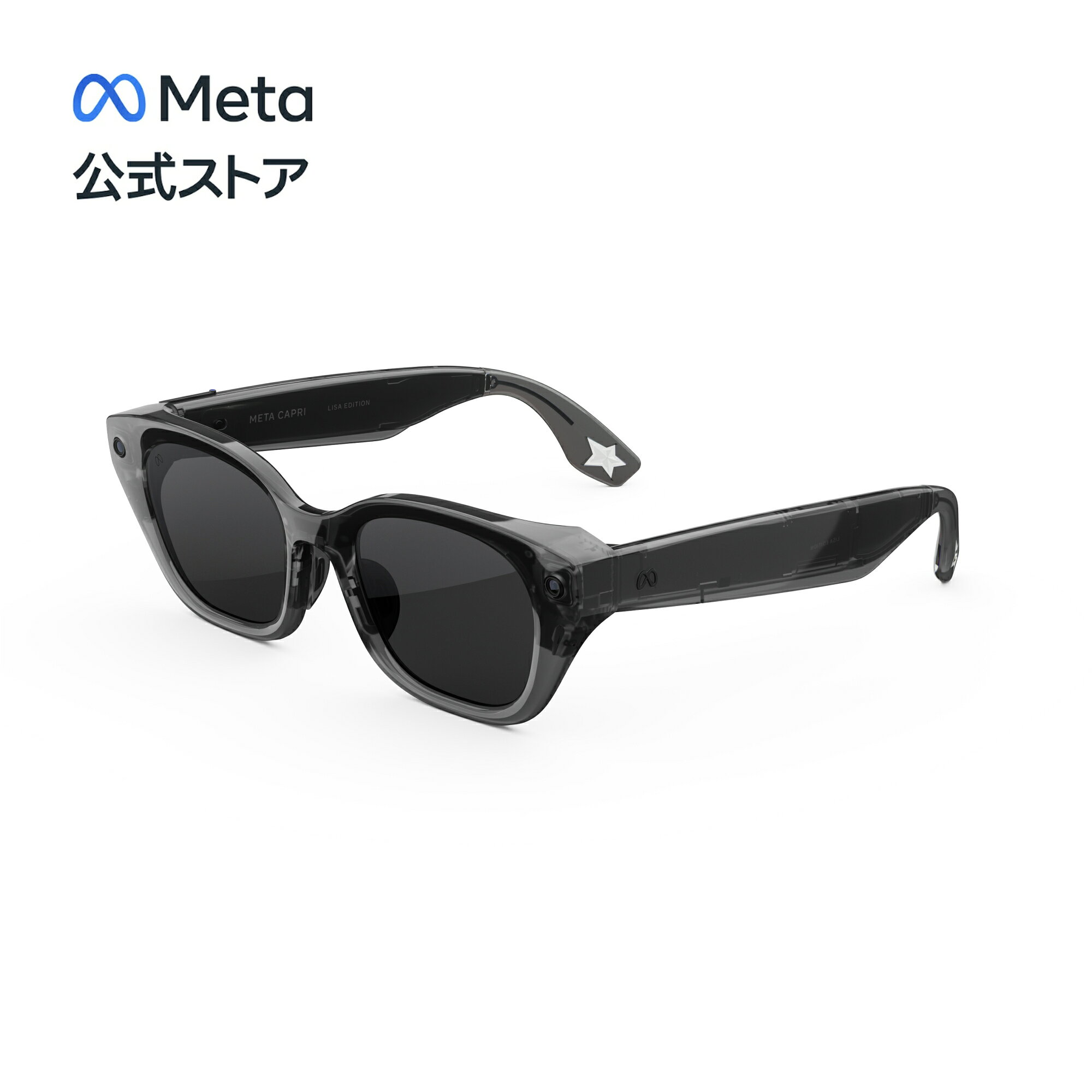 Meta Glasses LISA Edition 世界的なアイコン、LISAと共同でデザインしたMeta Glassesが登場。ケースやフレームを彩るオリジナルのスターモチーフから、LISAのペット「Lファミリー」をイメージした特別仕様のケースチャームまで、あらゆるディテールでLISAの世界が身近に。超広角の1200万画素カメラと最大3K HD解像度の動画で、忘れられない思い出を記録。チャットや通話、写真や動画の共有も、すべてハンズフリーで瞬時に。スマホを取り出すことなく、つながりを保ち、あらゆる瞬間を逃さない。20以上の言語を簡単に翻訳。そのすべてをLISAによるMeta Glassesで行えます。各フレームは、すべりを抑え、あらゆる顔の形にぴったりとフィットする、細部まで配慮の行き届いた設計。印象的なキャットアイのスタイル、洗練されたピンクのレンズから選んで、LISAのスタイルを自分らしく取り入れよう。 特徴: LISAと共同でデザイン: LISAと共同でデザインした、2つのアイコニックなスタイル。印象的なキャットアイ、透け感のあるピンクレンズを組み合わせた大胆なフレームをチェック。 スペシャルエディションのチャーム: すべてのグラスに、ケースやバッグに簡単に取り付けられる14種類のコレクタブルチャームのうち1つが付いてきます。LISAと共同でデザインし、彼女のペット「Lファミリー」からインスピレーションを得て生まれたアイテムです。 Meta AI搭載: チャット、通話、写真や動画の共有をすべてハンズフリーで瞬時に。スマホを取り出すことなく、つながりを保ち、あらゆる瞬間を捉えよう。 すべりを抑える設計: どのフレームも、すべりを抑え、あらゆる顔の形にぴったりとフィットするよう細部まで配慮して設計されています。 ハンズフリーカメラ: 超広角の1200万画素カメラと、最大3K HD解像度の動画で、忘れられない思い出を記録しよう。 撮影を周囲にお知らせ: Meta Glassesには、現在撮影中であることを周囲に知らせるライトが搭載されています。 オープンイヤーオーディオ: 周囲の状況を把握しながら、クリアな通話や自分だけに聞こえるオーディオを楽しめます。 ライブ翻訳: 20の言語を簡単に翻訳。「Hey Meta」と声をかけるだけで、世界を思いのままに探検できます。 セット内容: AIグラス、充電ケース、コレクタブルケースチャーム、クリーニングクロス、リファレンスガイド 法律上の注意事項: *Meta AIは一部の地域でのみご利用いただけます。また、対応していない言語もあります。詳しい製品情報(バッテリーの寿命など)については、製造元の安全と保証ガイドおよびよくある質問をご覧ください。