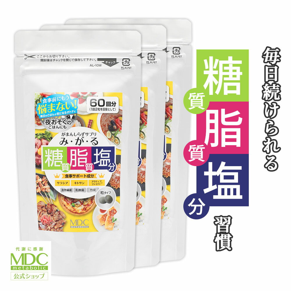 楽天市場】糖質 脂質 カット サプリ（総個数3個入り）の通販
