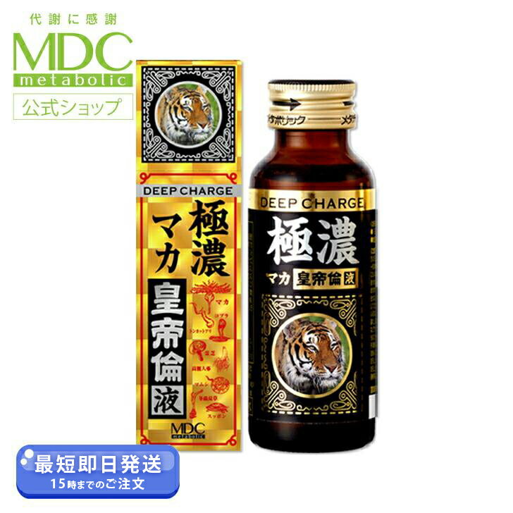 【公式】 極濃 マカ皇帝倫 液 ドリンク 50ml メタボリック | 男性 女性 霊芝 高麗人参 冬虫夏草 豚睾丸 マカ スッポン トンカットアリ 牡蠣 L-シトルリン マムシ 発酵 黒ニンニク コブラ 海蛇 …