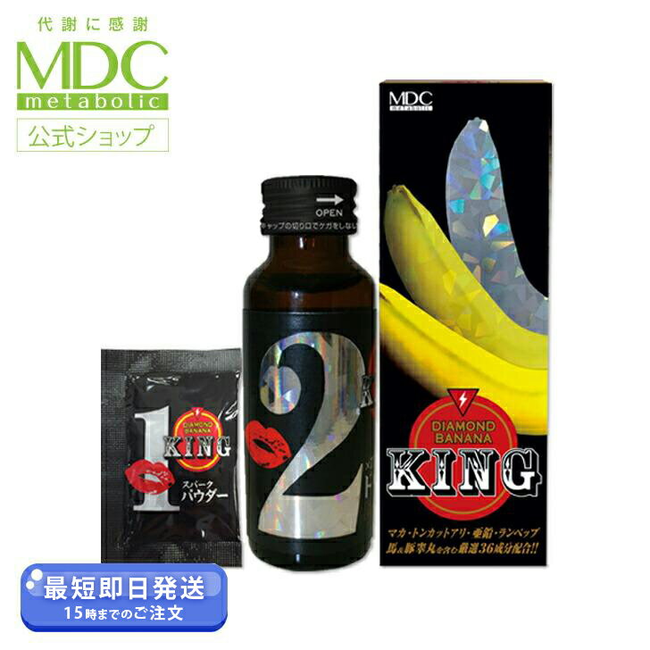 【公式】 ダイヤモンドバナナKING 2.5g + 50ml 1回分 メタボリック | サプリ サプリメント 男性 マカ 亜鉛 トンカットアリ 馬睾丸 豚睾丸 コブラ マムシ スッポン 霊芝 海蛇 ハブ 牡蠣 粉 ドリ…