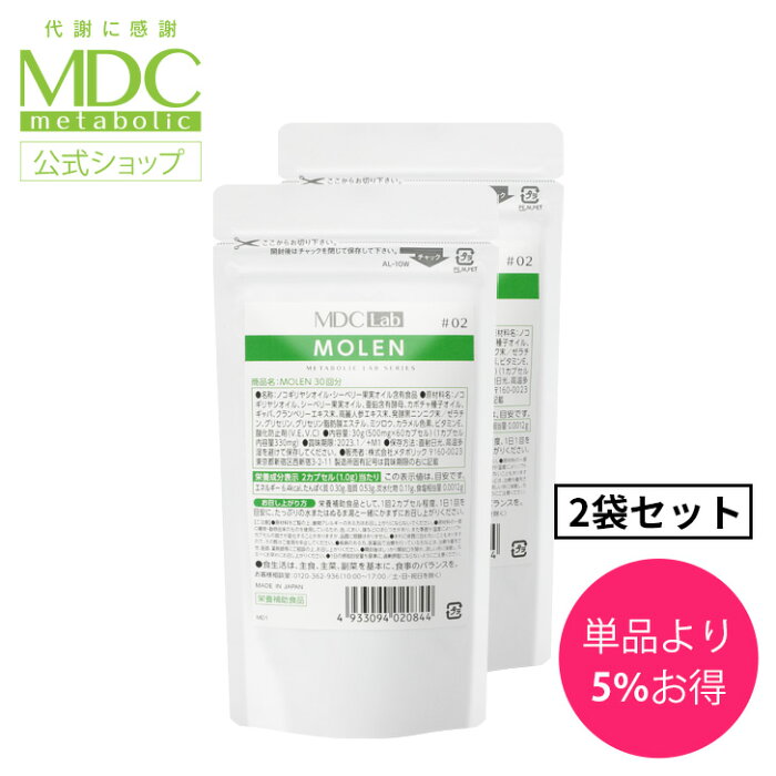 【公式】《2袋セット》MDC Lab MOLEN モレン 60カプセル メタボリック | サプリ サプリメント 通販限定品 ラボ ノコギリヤシ オイル シーベリー 果実 カボチャ種子オイル クランベリー GABA 亜鉛 含有 酵母 高麗人参 発酵 黒にんにく 栄養補助食品 ソフトカプセル スッキリ