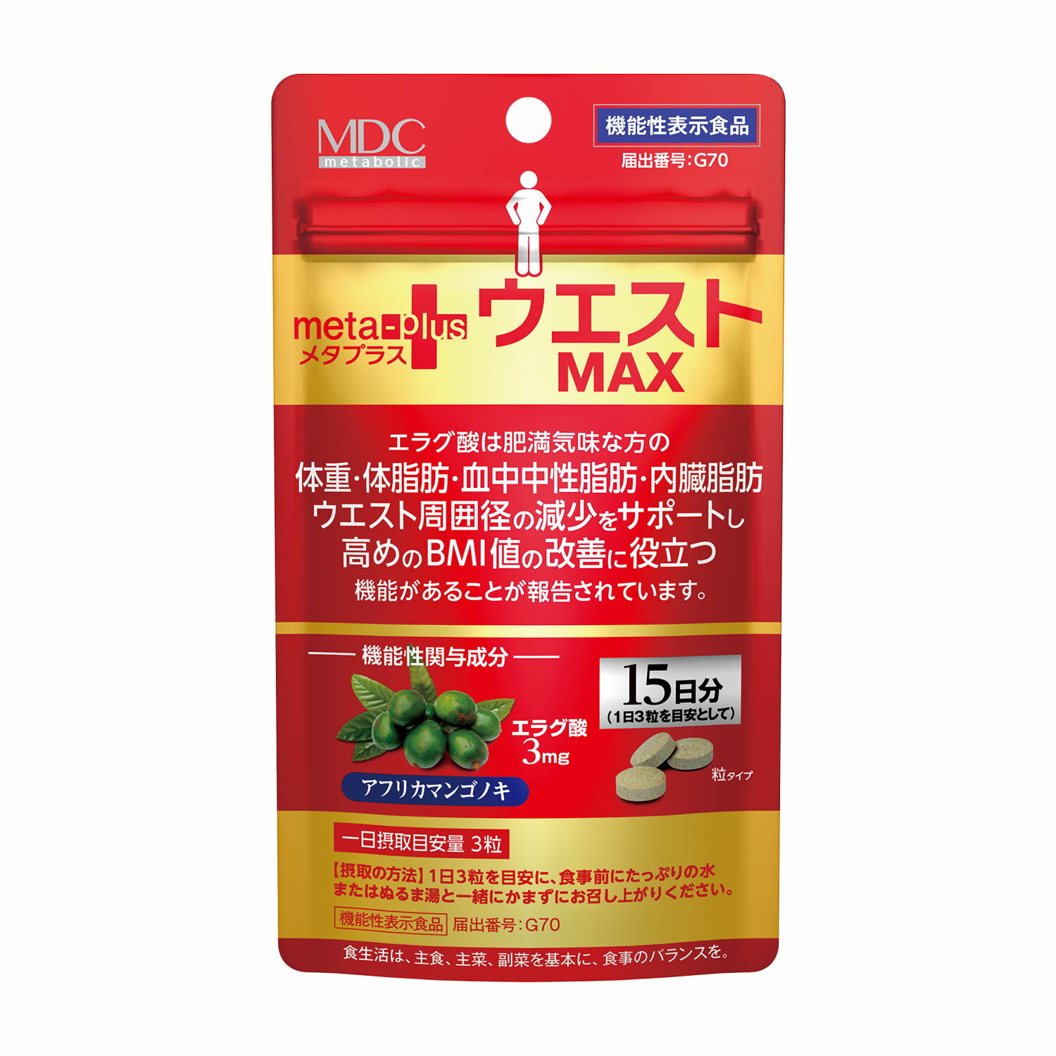 【公式】メタプラス ウエストマックス 45粒 15日分 メタボリック 機能性表示食品 エラグ酸