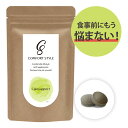 【数量限定SALE!】 糖質 サプリ 【 カロサポート 60粒 30回分 】 サラシア サプリメント 脂質 塩分 カロリー キトサン 食事 制限 食品 夕飯 食べすぎ 手軽 食生活 コンフォートスタイル