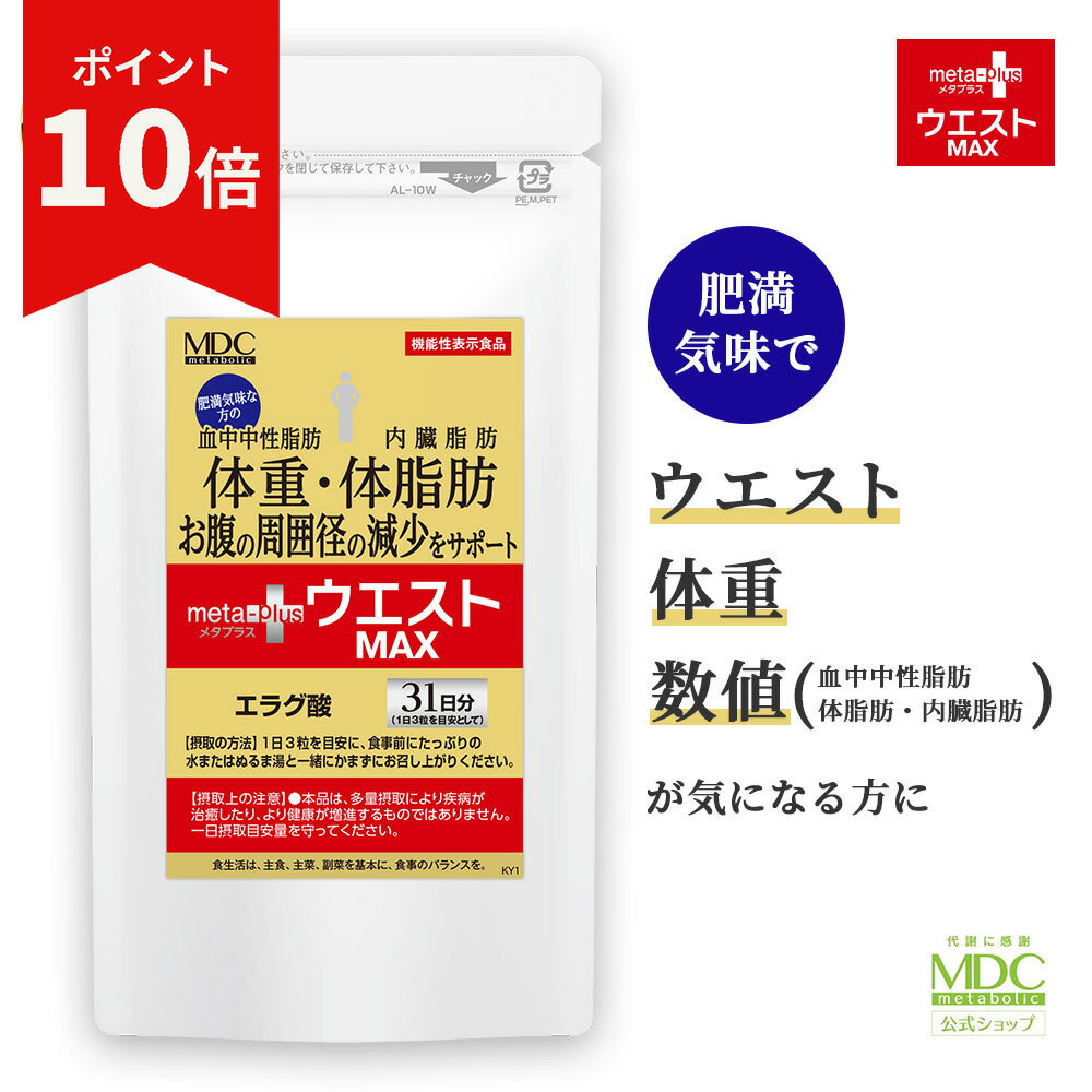 楽天市場】メタプラスウエストの通販