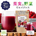 【7/15はポイント5倍!!】 エンナチュラル ビューティ ベリー スムージー ベリー風味 255g 15回~30回分 通販限定 メタボリック | ダイエット アサイー ファスティング 野菜スムージー 食物繊維 酵素 乳酸菌 マルチビタミン 置き換え