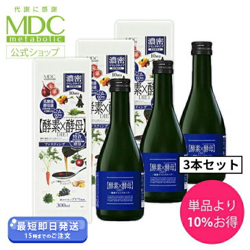 【0の付く日 P5倍】《3本セット》酵素 酵母 イースト エンザイム ダイエット ドリンク 300ml 10回分 お徳用 メタボリック | 発酵 酵素ドリンク 健康食品 栄養補助食品 ファスティング 断食 置き換え 善玉菌 ぶどう風味 乳酸菌 酵母菌 ペプチド キャンドルブッシュ