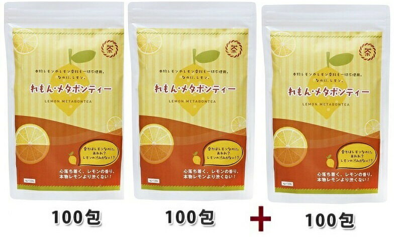 【製品概要】◆名称：混合茶　◆商品名：れもん・メタボンティー　◆原材料名（原産地）：ルイボスティー（南アフリカ）、レモングラス（タイ）、サラシアレティキュラータ（インド） ◆内容量：各サイズ、商品ページに記載。◆形態（3gティーパック）◆製...