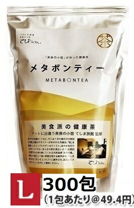 ◆名称：混合茶　◆商品名：メタボンティー　◆原材料名（原産地）：ルイボスティー（南アフリカ）、 サラシアレティキュラータ（インド） 茶葉の状態：ティーパック式（1包：3g）。煮出し用。ノンカロリー・ノンカフェイン。濃さの目安：1Lのお水に1包が目安。お好みの濃さを調節されてください。国内製造：山口県下関市工場でISO9001取得工場にて製造。販売者：株式会社まっすぐ　MH お食事の時に飲むお茶としてお使いください。サイズの小さいものから、大容量サイズまで幅広くご用意しております。ご家族のニーズに合わせてご利用ください。