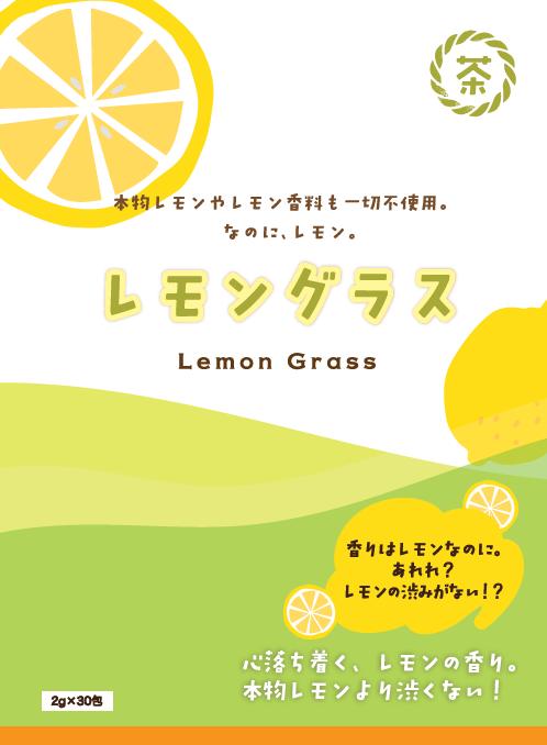 レモングラス　30包（2g×30）