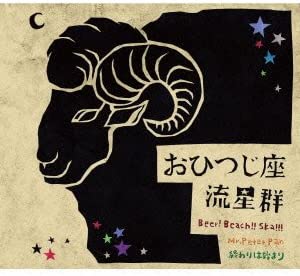 【中古】おひつじ座流星群 1st EP [デ