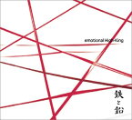 【中古】emotional High-King / 鉄と鉛 （帯あり）