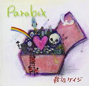 【中古】Parabox / 渡辺ケイジ（帯なし）