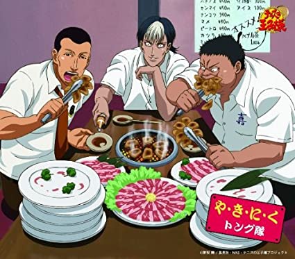 【中古】や・き・に・く / トング隊 （帯あり）