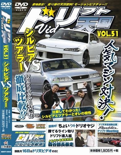 【中古】ドリフト天国 VOL.51[DVD] (DVD)