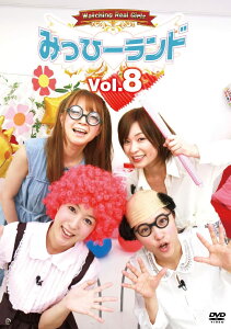 【中古】みっひーランド Vol.8 [DVD]/みひろ (出演), 糸矢めい (出演)（帯無し）