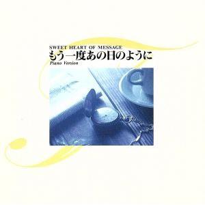 【中古】もう一度あの日のように~Swe / インストゥルメンタル (帯なし)