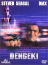 【中古】DENGEKI 電撃 特別版 DVD /スティーブン セガール (出演), DMX (出演), その（帯無し）