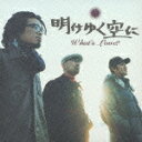 【中古】明けゆく空に / What’s Love? (帯あり)