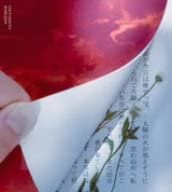 【中古】春紫苑 / 臼井嗣人（帯あり）