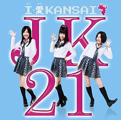 【中古】I・愛 KANSAI (通常盤B) / JK21（帯なし）