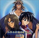 【中古】「仙界伝 封神演義」 CDドラマ(1) / ドラマ(帯なし)