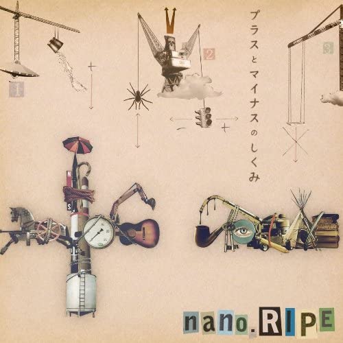 【中古】プラスとマイナスのしくみ【DVD付き初回限定盤】 / nano.RIPE （帯なし）